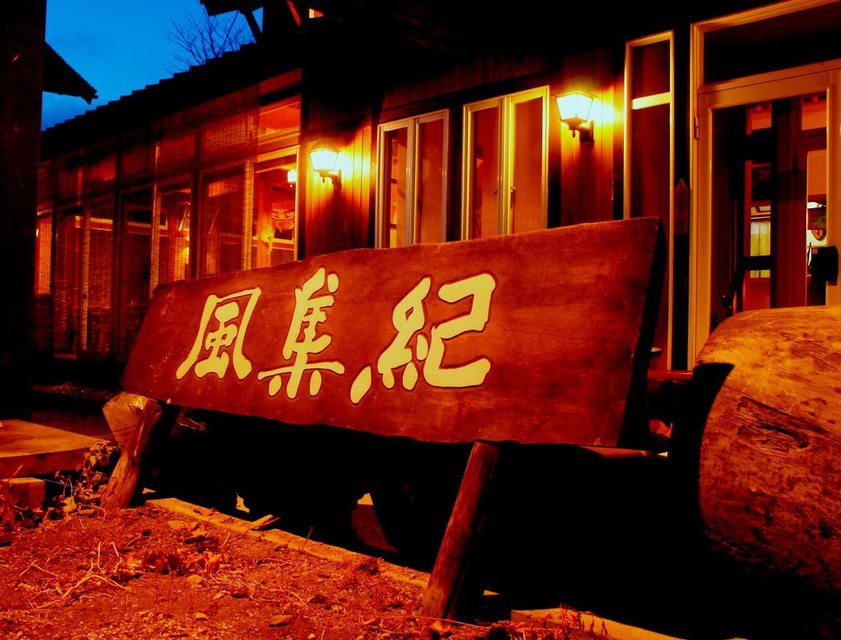 Pension Fushuki 日光 外观 照片